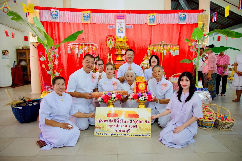 ภาพ No.258467:วันที่ 18 ตุลาคม พ.ศ. 2568 พิธีทอดกฐินสามัคคีทั่วไทย 30,000 วัด โดยคณะศิษยานุศิษย์ บูชาธรรม 81 ปี หลวงพ่อธัมมชโย ณ วัดนิคมซอย25 จังหวัดสระบุรี