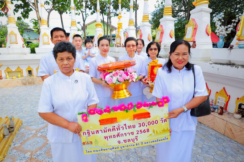 ภาพ No.266470:วันที่ 19 ตุลาคม พ.ศ. 2568 พิธีทอดกฐินสามัคคีทั่วไทย ณ วัดพระประทานพร อ.ศรีราชา ชลบุรี โดยคณะศิษยานุศิษย์ บูชาธรรม 81 ปี หลวงพ่อธัมมชโย