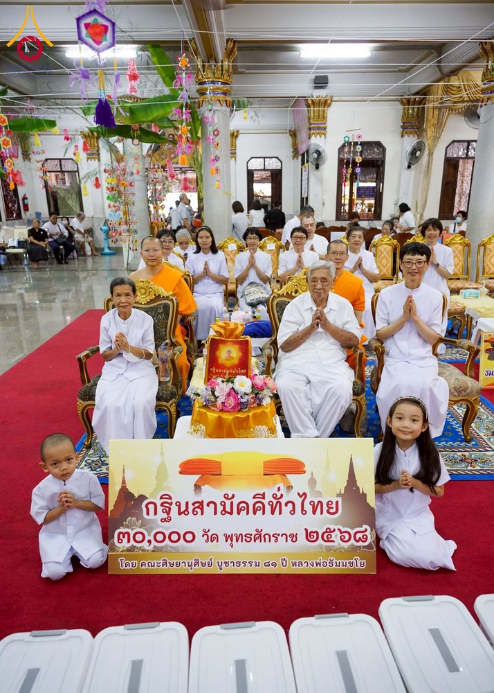 ภาพ No.273403:วันที่ 1 พฤศจิกายน พ.ศ. 2568 พิธีทอดกฐินสามัคคีทั่วไทย ณ วัดทินกรนิมิต อ.เมือง จ.นนทบุรี โดยคณะศิษยานุศิษย์ บูชาธรรม 81 ปี หลวงพ่อธัมมชโย