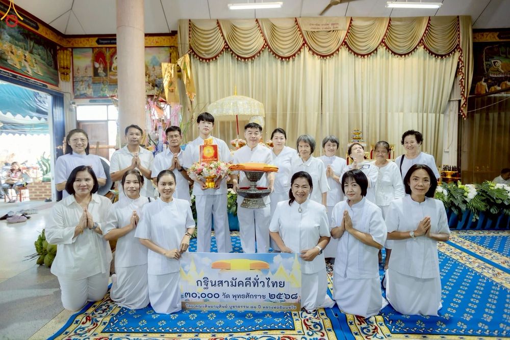 ภาพ No.258935:วันที่ 19 ตุลาคม พ.ศ. 2568 พิธีทอดกฐินสามัคคีทั่วไทย 30,000 วัด โดยคณะศิษยานุศิษย์ บูชาธรรม 81 ปี หลวงพ่อธัมมชโย ณ วัดบ้านยาง อ.เมือง จ.นครปฐม