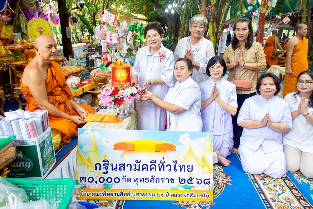 ภาพ No.252497:วันที่ 11 ตุลาคม พ.ศ. 2568 พิธีทอดกฐินสามัคคีทั่วไทย 30,000 วัด โดยคณะศิษยานุศิษย์ บูชาธรรม 81 ปี หลวงพ่อธัมมชโย ณ วัดโคกมะตูม อ.เมืองสระบุรี จ.สระบุรี