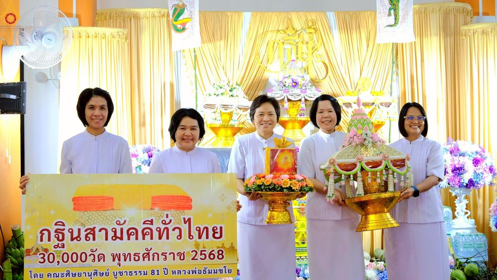 ภาพ No.258051:วันที่ 18 ตุลาคม พ.ศ. 2568 พิธีทอดกฐินสามัคคีทั่วไทย 30,000 วัด โดยคณะศิษยานุศิษย์ บูชาธรรม 81 ปี หลวงพ่อธัมมชโย ณ วัดสนมไทย อ.หนองแค จ.สระบุรี