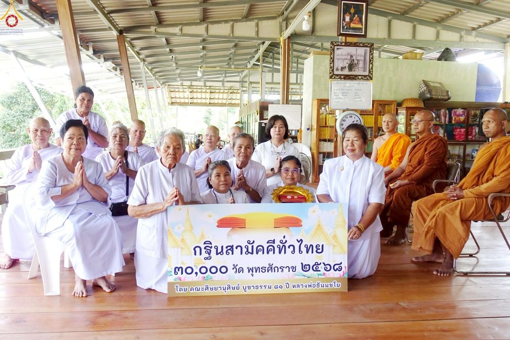 ภาพ No.270511:คณะสงฆ์และกัลยาณมิตรอำเภอเขาคิชฌกูฏ ได้ร่วมพิธีทอดกฐินสามัคคีทั่วไทย 30,000 วัด โดยคณะศิษยานุศิษย์ บูชาธรรม 81 ปี หลวงพ่อธัมมชโย ในอำเภอเขาคิชฌกูฏ จ.จันทบุรี ระหว่างวันที่ 11 ตุลาคม-วันที่ 26 ตุลาคม พ.ศ. 2568 จำนวน 8 วัด