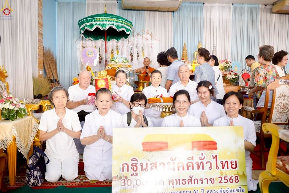 ภาพ No.253468:วันที่ 12 ตุลาคม พ.ศ. 2568 พิธีทอดกฐินสามัคคีทั่วไทย 30,000 วัด โดยคณะศิษยานุศิษย์ บูชาธรรม 81 ปี หลวงพ่อธัมมชโย ณ วัดแก้วแจ่มฟ้า เขตบางรัก กรุงเทพฯ