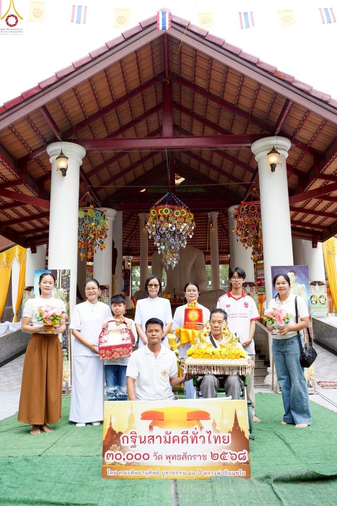 ภาพ No.253127:วันที่ 12 ตุลาคม พ.ศ. 2568 พิธีทอดกฐินสามัคคีทั่วไทย 30,000 วัด โดยคณะศิษยานุศิษย์ บูชาธรรม 81 ปี หลวงพ่อธัมมชโย ณ วัดป่าบ้านโคกหนองแซง จ.อุดรธานี