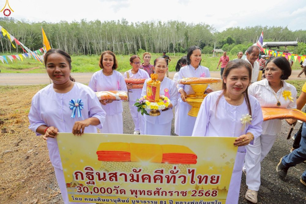 ภาพ No.265473:วันที่ 24 ตุลาคม พ.ศ. 2568 พิธีทอดกฐินสามัคคีทั่วไทย ณ วัดศานติไมตรี ต.ขุนทะเล  อ.เมือง จ.สุราษฎร์ธานี โดยคณะศิษยานุศิษย์ บูชาธรรม 81 ปี หลวงพ่อธัมมชโย