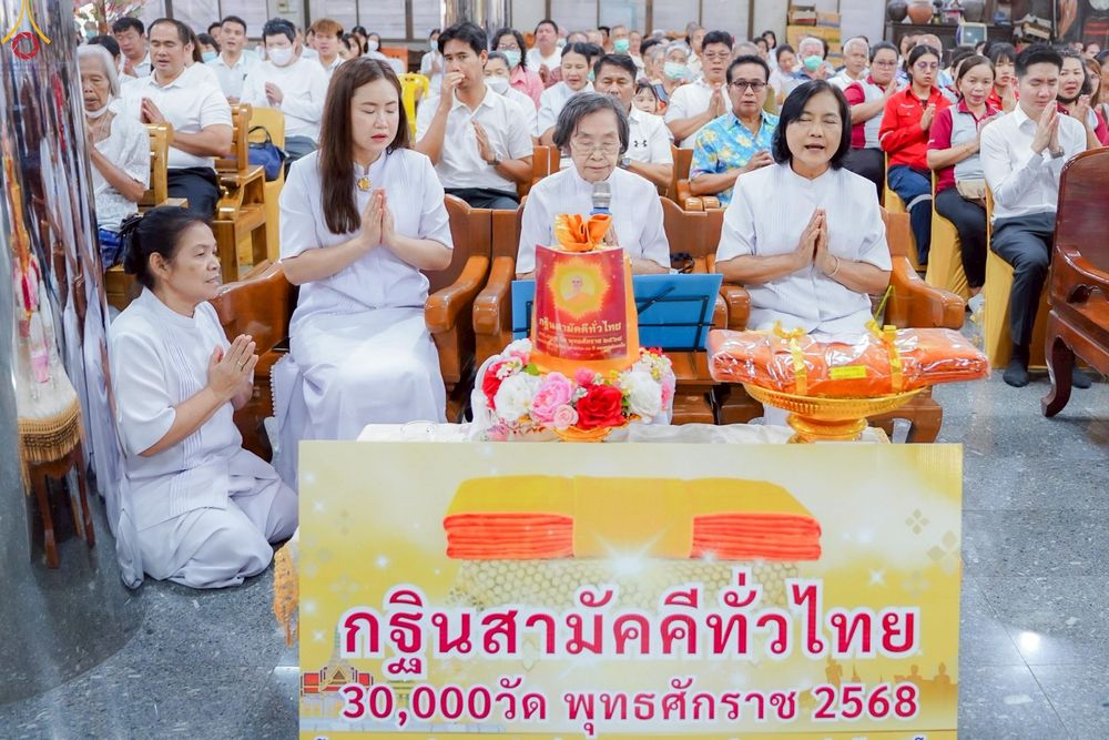 ภาพ No.250730:วันพุธที่ 8 ตุลาคม พ.ศ. 2568 พิธีทอดกฐินสามัคคีทั่วไทย 30,000 วัด โดยคณะศิษยานุศิษย์ บูชาธรรม 81 ปี หลวงพ่อธัมมชโย ณ วัดชมนิมิตร อ.พระประแดงจ.สมุทรปราการ