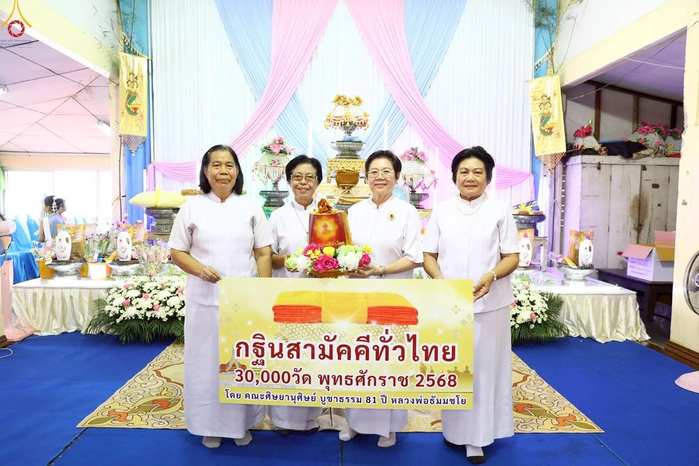 ภาพ No.253998:วันที่ 12 ตุลาคม พ.ศ. 2568 พิธีทอดกฐินสามัคคีทั่วไทย 30,000 วัด โดยคณะศิษยานุศิษย์ บูชาธรรม 81 ปี หลวงพ่อธัมมชโย ณ วัดบางขมิ้น อ.พระประแดง จ.สมุทรปราการ