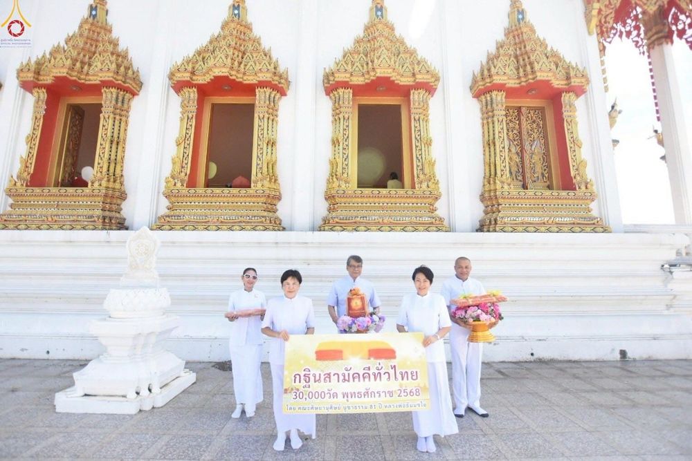 ภาพ No.258918:วันที่ 19 ตุลาคม พ.ศ. 2568 พิธีทอดกฐินสามัคคีทั่วไทย 30,000 วัด โดยคณะศิษยานุศิษย์ บูชาธรรม 81 ปี หลวงพ่อธัมมชโย ณ วัดป้อมใหญ่ จ.พระนครศรีอยุธยา