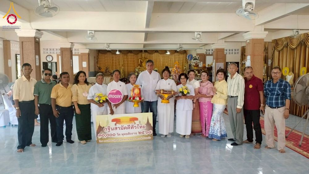 ภาพ No.273460:วันที่ 18 ตุลาคม พ.ศ. 2568 พิธีทอดกฐินสามัคคีทั่วไทย ณ วัดเขาราม อ.เมือง จ.สงขลา โดยคณะศิษยานุศิษย์ บูชาธรรม 81 ปี หลวงพ่อธัมมชโย