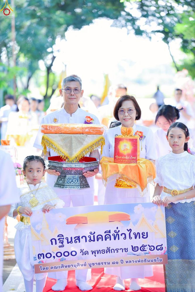 ภาพ No.257750:วันที่ 18 ตุลาคม พ.ศ. 2568 พิธีทอดกฐินสามัคคี ประจำปี 2568 ณ ศูนย์ปฏิบัติธรรมและอบรมเยาวชนพระนครศรีอยุธยา ตำบลพุทเลา อำเภอบางปะหัน จังหวัดพระนครศรีอยุธยา