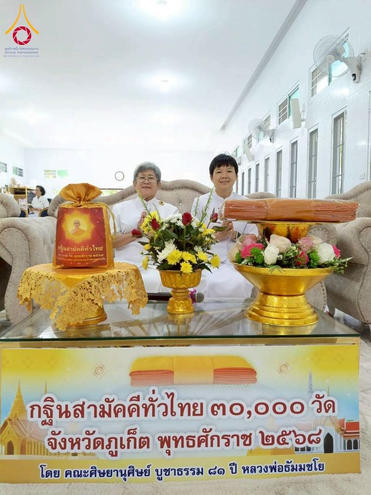 ภาพ No.275791:วันที่ 2 พฤศจิกายน พ.ศ. 2568 พิธีทอดกฐินสามัคคีทั่วไทย สำนักปฏิบัติธรรมไตรลักษณ์ จ.ภูเก็ต โดยคณะศิษยานุศิษย์ บูชาธรรม 81 ปี หลวงพ่อธัมมชโย