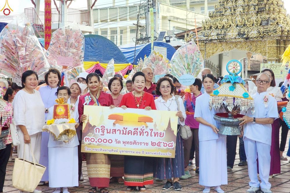 ภาพ No.269756:วันที่ 19 ตุลาคม พ.ศ. 2568 พิธีทอดกฐินสามัคคีทั่วไทย ณ วัดศรีบุญเรือง อ.สบตุ๋ย จ.ลำปาง โดยคณะศิษยานุศิษย์ บูชาธรรม 81 ปี หลวงพ่อธัมมชโย