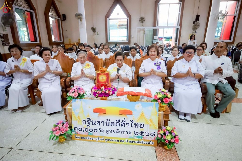 ภาพ No.271988:วันที่ 30 ตุลาคม พ.ศ. 2568 พิธีทอดกฐินสามัคคีทั่วไทย ณ วัดคูหาสวรรค์ ต.ในเมือง อ.เมือง จ.พิษณุโลก โดยคณะศิษยานุศิษย์ บูชาธรรม 81 ปี หลวงพ่อธัมมชโย