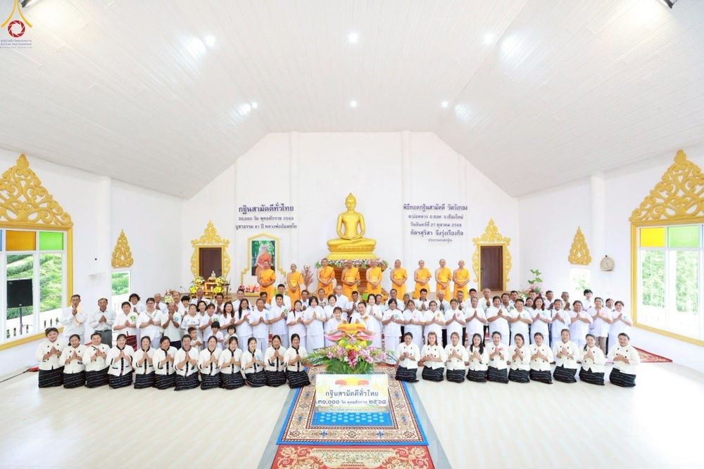 ภาพ No.271641:วันที่ 27 ตุลาคม พ.ศ. 2568 พิธีทอดกฐินสามัคคีทั่วไทย ณ วัดวังกอง ต.บ่อหลวง อ.ฮอด จ.เชียงใหม่ โดยคณะศิษยานุศิษย์ บูชาธรรม 81 ปี หลวงพ่อธัมมชโย