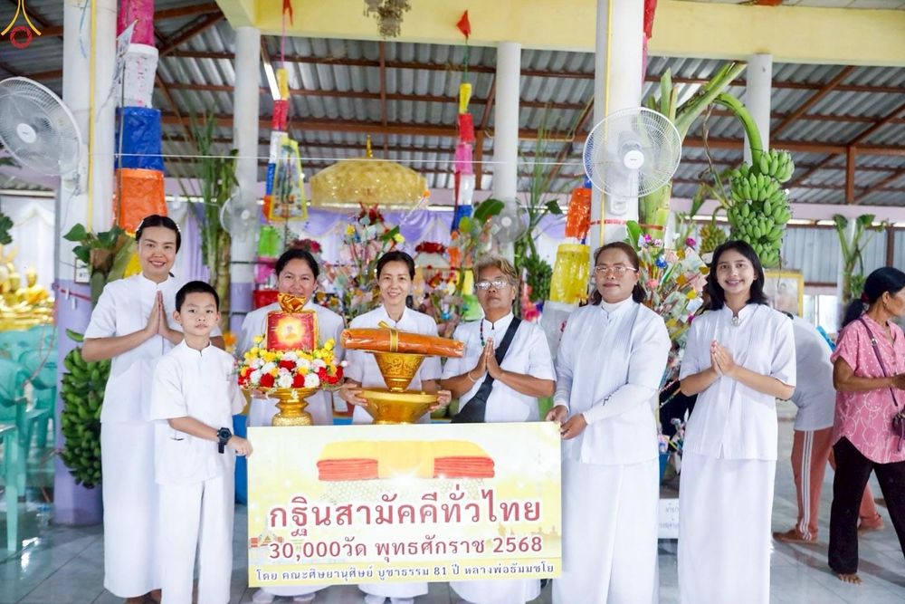 ภาพ No.252048:วันที่ 11 ตุลาคม พ.ศ. 2568 พิธีทอดกฐินสามัคคีทั่วไทย 30,000 วัด โดยคณะศิษยานุศิษย์ บูชาธรรม 81 ปี หลวงพ่อธัมมชโย ณ วัดใหม่เจริญสุข อ.เลาขวัญ จ.กาญจนบุรี