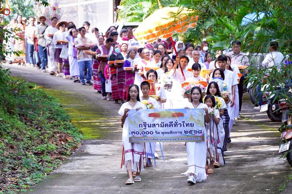 ภาพ No.262296:วันที่ 19 ตุลาคม พ.ศ. 2568 พิธีทอดกฐินสามัคคีทั่วไทย 30,000 วัด โดยคณะศิษยานุศิษย์ บูชาธรรม 81 ปี หลวงพ่อธัมมชโย ณ วัดป่าหมาก ต.แม่ลาน้อย อ.แม่ลาน้อย จ.แม่ฮ่องสอน