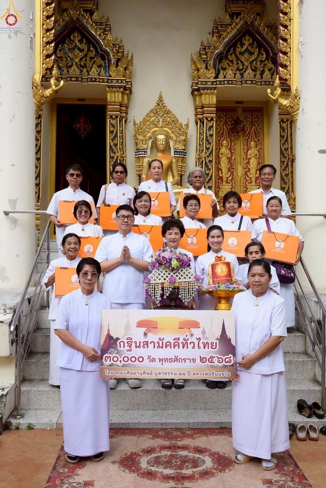 ภาพ No.276852:วันที่ 18 ตุลาคม พ.ศ. 2568 พิธีทอดกฐินสามัคคีทั่วไทย ณ วัดไตรรัตนาราม เขตบางเขน กรุงเทพฯ โดยคณะศิษยานุศิษย์ บูชาธรรม 81 ปี หลวงพ่อธัมมชโย
