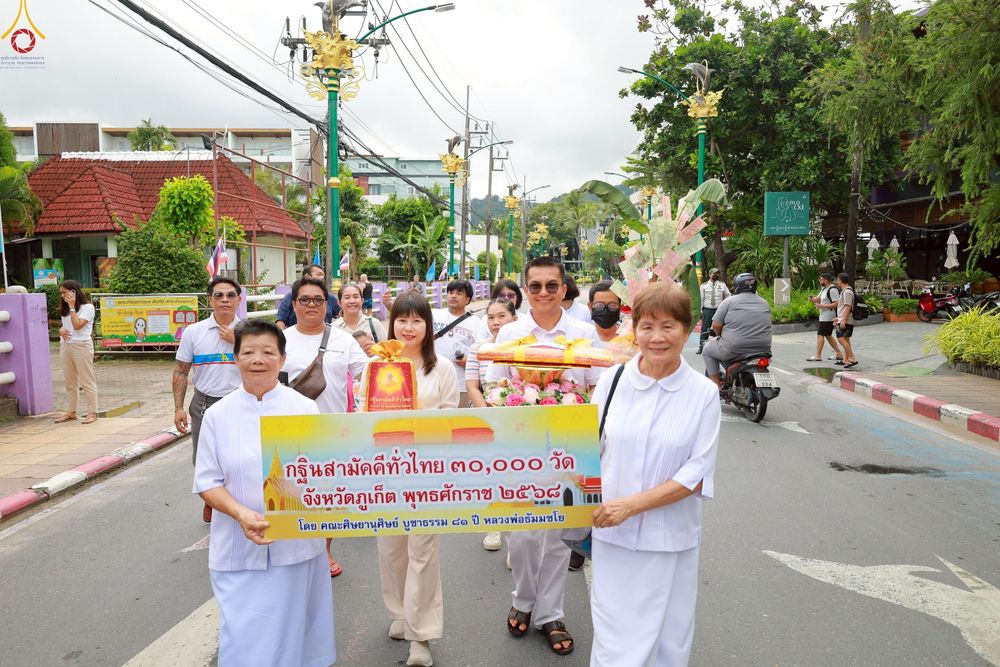 ภาพ No.257976:วันที่ 18 ตุลาคม พ.ศ. 2568 พิธีทอดกฐินสามัคคีทั่วไทย 30,000 วัด โดยคณะศิษยานุศิษย์ บูชาธรรม 81 ปี หลวงพ่อธัมมชโย ณ สำนักสงฆ์แหลมเพชร จ.ภูเก็ต