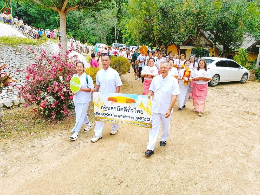 ภาพ No.270915:วันที่ 16 ตุลาคม พ.ศ. 2568 พิธีทอดกฐินสามัคคีทั่วไทย ณ วัดทุ่งเภา อ.สะบ้าย้อย จ.สงขลา โดยคณะศิษยานุศิษย์ บูชาธรรม 81 ปี หลวงพ่อธัมมชโย