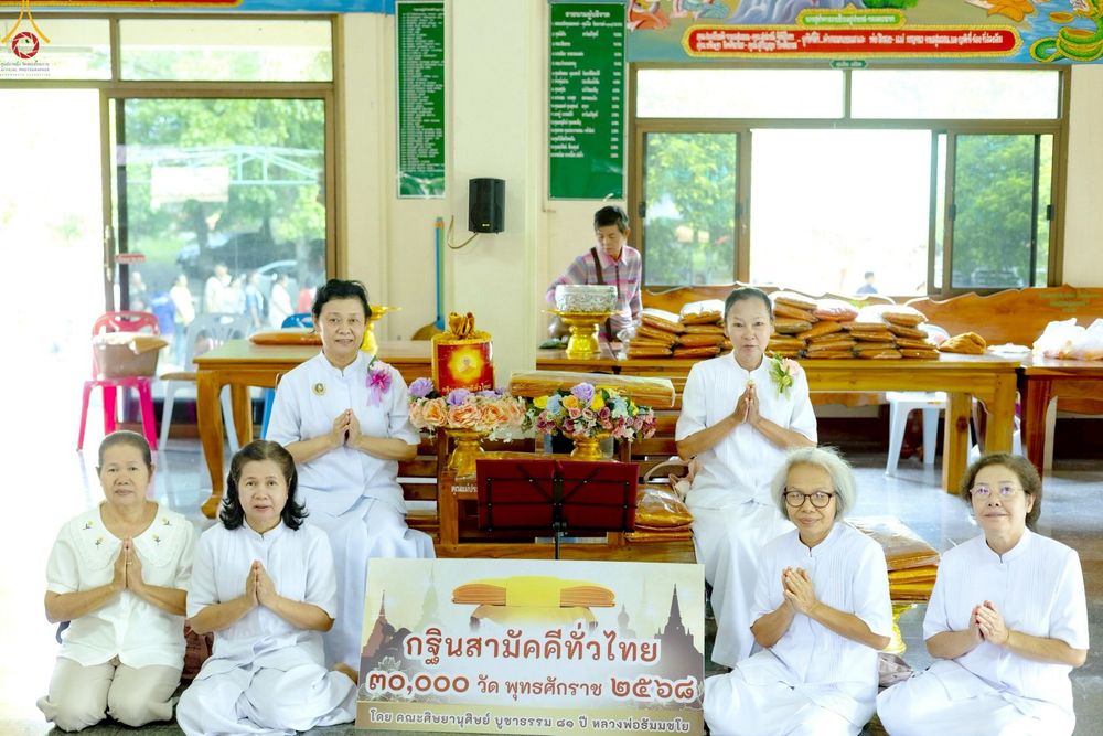 ภาพ No.269961:วันที่ 8 ตุลาคม พ.ศ. 2568 พิธีทอดกฐินสามัคคีทั่วไทย ณ วัดสระมงคล ต.สระสี่มุม อ.กำแพงแสน จ.นครปฐม โดยคณะศิษยานุศิษย์ บูชาธรรม 81 ปี หลวงพ่อธัมมชโย