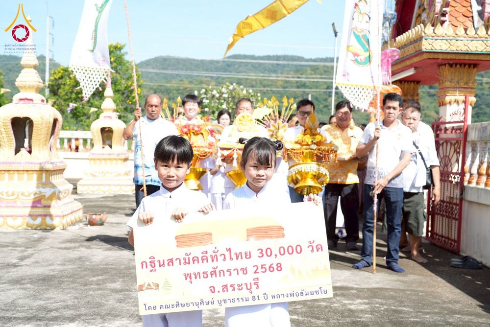 ภาพ No.273832:วันที่ 26 ตุลาคม พ.ศ. 2568 พิธีทอดกฐินสามัคคีทั่วไทย ณ วัดเขาหินดาด อ.แก่งคอย จ.สระบุรี โดยคณะศิษยานุศิษย์ บูชาธรรม 81 ปี หลวงพ่อธัมมชโย