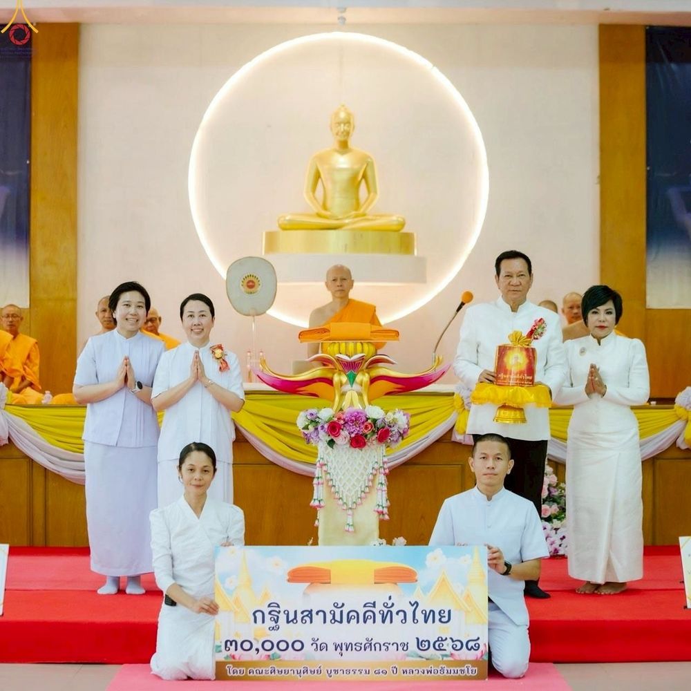ภาพ No.251318:วันที่ 8 ตุลาคม พ.ศ. 2568 พิธีทอดกฐินสามัคคีทั่วไทย 30,000 วัด โดยคณะศิษยานุศิษย์ บูชาธรรม 81 ปี หลวงพ่อธัมมชโย ณ วัดป่าโนนสะอาด อ.โพนพิสัย จ.หนองคาย