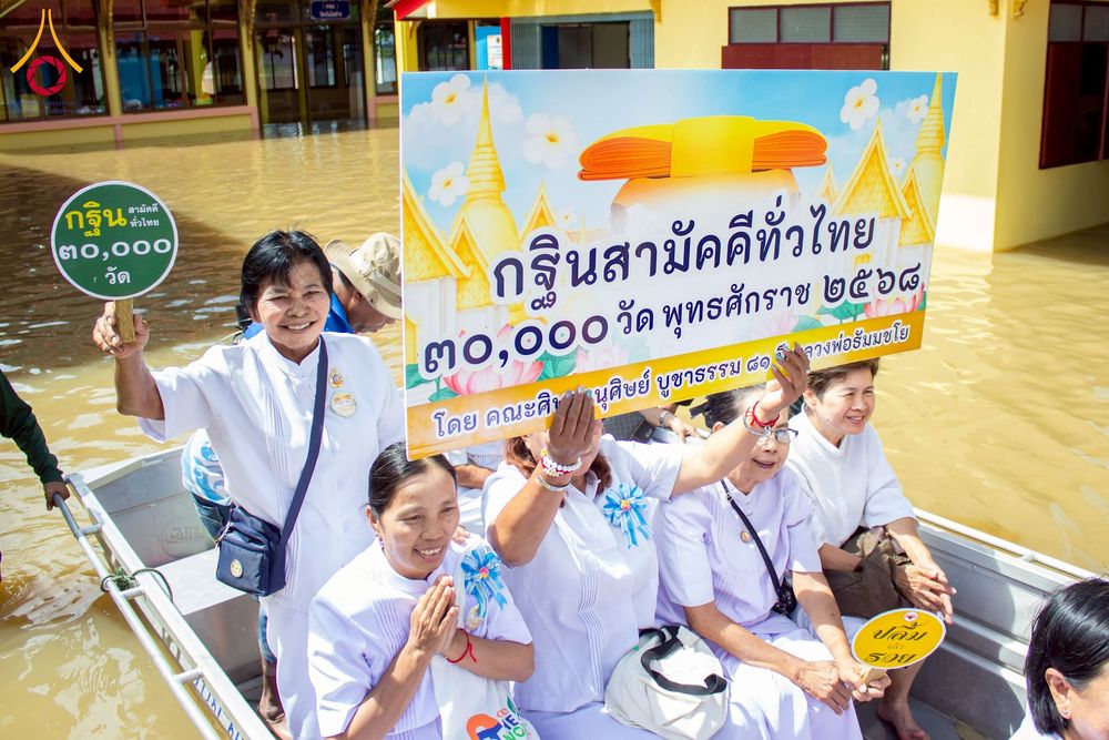 ภาพ No.274321:วันที่ 5 พฤศจิกายน พ.ศ. 2568 พิธีทอดกฐินสามัคคีทั่วไทย ณ วัดบันไดช้าง จ.พระนครศรีอยุธยา โดยคณะศิษยานุศิษย์ บูชาธรรม 81 ปี หลวงพ่อธัมมชโย