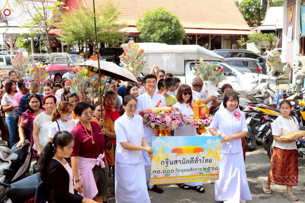 ภาพ No.253227:วันที่ 12 ตุลาคม พ.ศ. 2568 พิธีทอดกฐินสามัคคีทั่วไทย 30,000 วัด โดยคณะศิษยานุศิษย์ บูชาธรรม 81 ปี หลวงพ่อธัมมชโย ณ วัดพระยาสุเรนทร์ เขตคลองสามวา กรุงเทพมหานคร