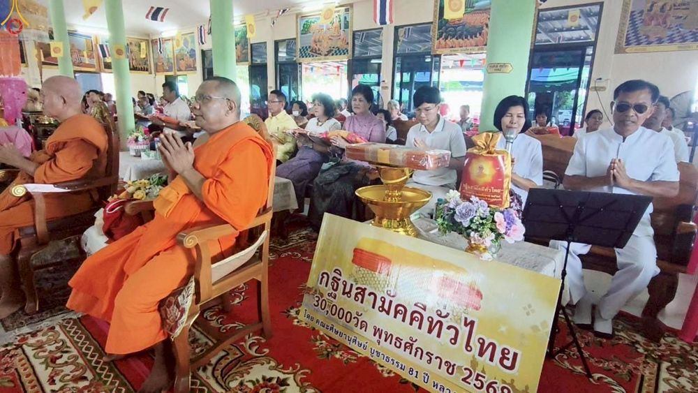 ภาพ No.268891:วันที่ 12 ตุลาคม พ.ศ. 2568 พิธีทอดกฐินสามัคคีทั่วไทย ณ วัดดงขวาง อำเภอตาคลี จังหวัดนครสวรรค์ โดยคณะศิษยานุศิษย์ บูชาธรรม 81 ปี หลวงพ่อธัมมชโย