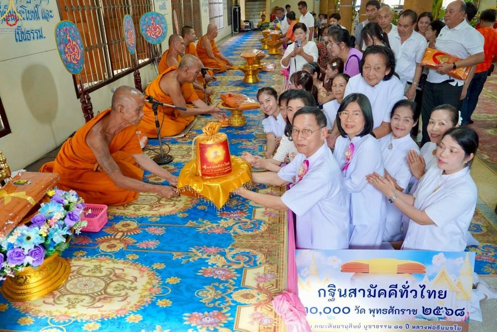 ภาพ No.277969:วันที่ 19 ตุลาคม พ.ศ. 2568 พิธีทอดกฐินสามัคคีทั่วไทย ณ วัดกลางคูเวียง อ.นครชัยศรี จ.นครปฐม โดยคณะศิษยานุศิษย์ บูชาธรรม 81 ปี หลวงพ่อธัมมชโย