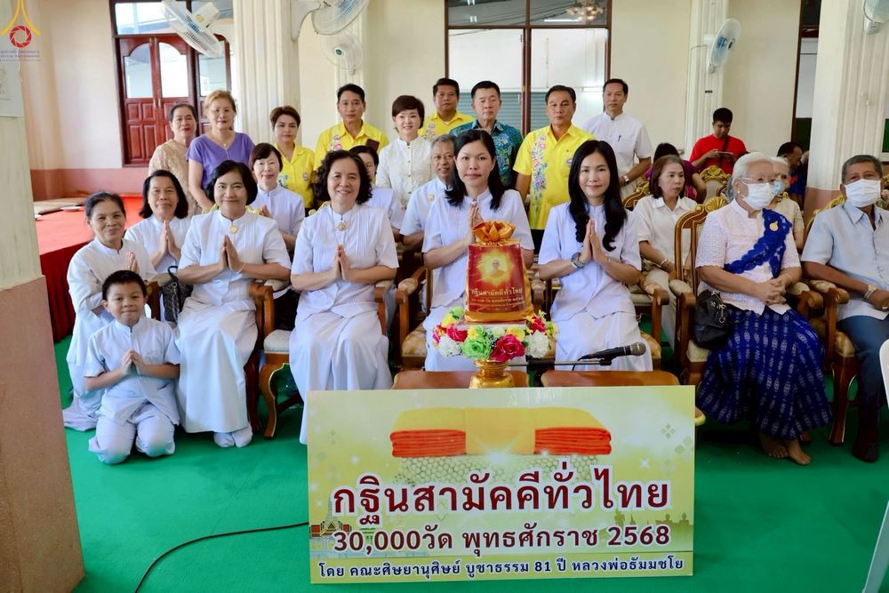 ภาพ No.259559:วันที่ 19 ตุลาคม พ.ศ. 2568 พิธีทอดกฐินสามัคคีทั่วไทย 30,000 วัด โดยคณะศิษยานุศิษย์ บูชาธรรม 81 ปี หลวงพ่อธัมมชโย ณ วัดโมกข์ อ.พระประแดง จ.สมุทรปราการ