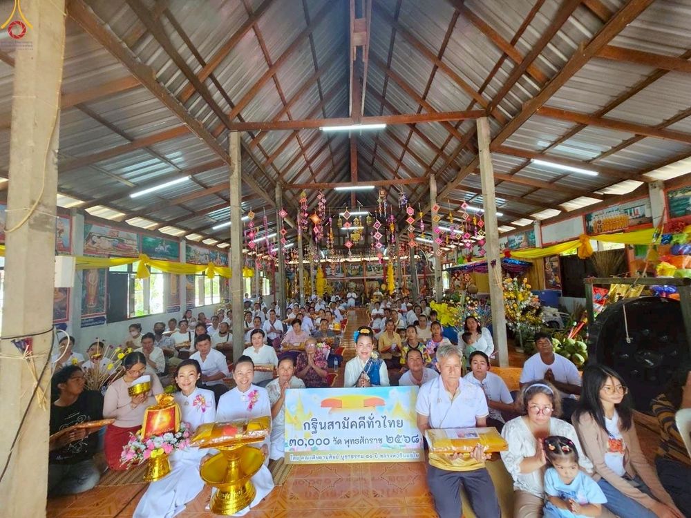 ภาพ No.270139:วันที่ 28 ตุลาคม พ.ศ. 2568 พิธีทอดกฐินสามัคคีทั่วไทย ณ วัดสระโพนทอง ต.โพนทอง  อ.หนองเรือ จ.ขอนแก่น โดยคณะศิษยานุศิษย์ บูชาธรรม 81 ปี หลวงพ่อธัมมชโย