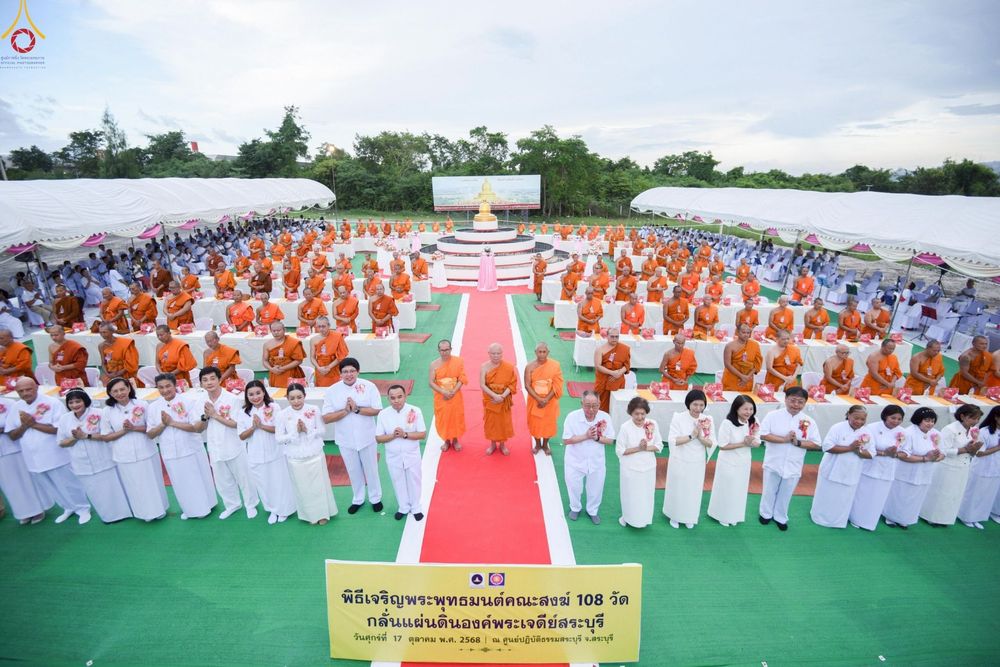 ภาพ No.261528:วันที่ 17-18 ตุลาคม พ.ศ. 2568 พิธีเจริญพระพุทธมนต์คณะสงฆ์ 108 กลั่นแผ่นดินองค์พระเจดีย์สระบุรี สมโภชองค์กฐิน และพิธีทอดกฐิน ณ ศูนย์ปฏิบัติธรรมสระบุรี ในโครงการกฐินสามัคคีทั่วไทย 30,000 วัด บูชาธรรม 81 ปี หลวงพ่อธัมมชโย โดยคณะศิษยานุศิษย์วัดพระธรรมกาย