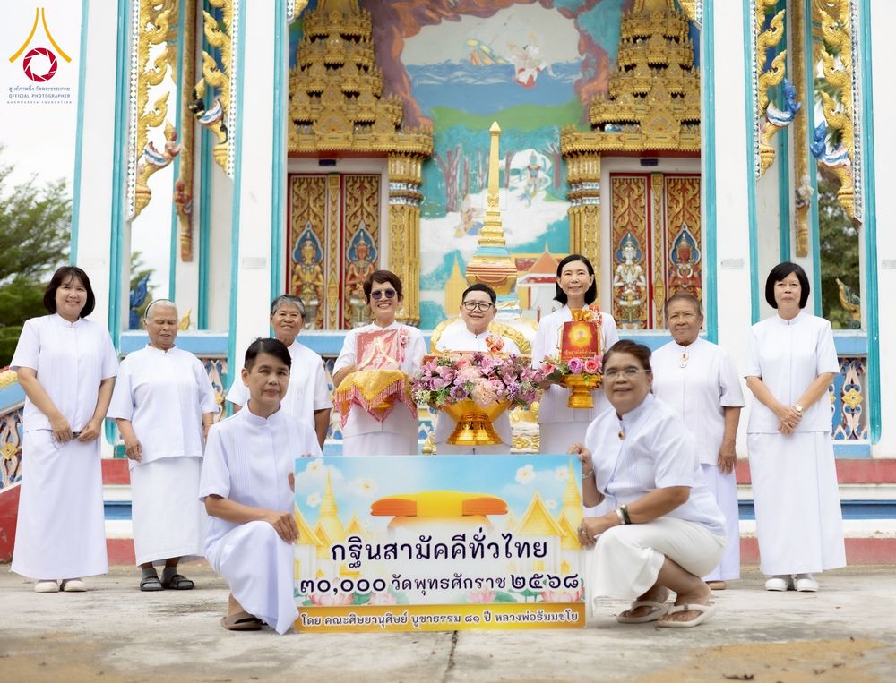 ภาพ No.275445:วันที่ 5 พฤศจิกายน พ.ศ. 2568 พิธีทอดกฐินสามัคคีทั่วไทย ณ วัดสระด่าน ต.หนองสาหร่าย อ.ดอนเจดีย์ จ.สุพรรณบุรี โดยคณะศิษยานุศิษย์ บูชาธรรม 81 ปี หลวงพ่อธัมมชโย