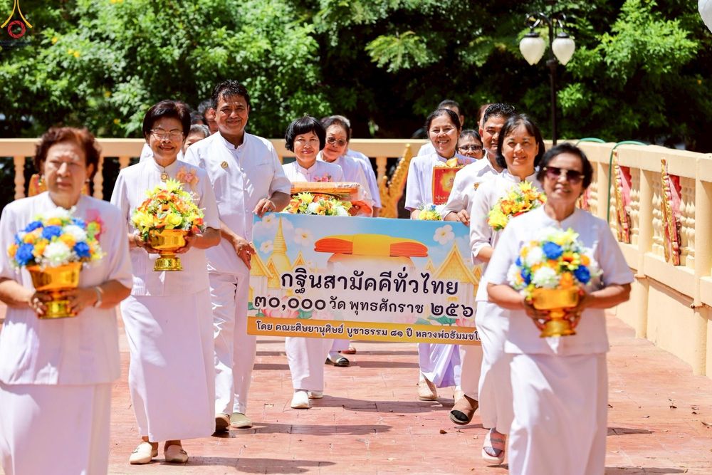 ภาพ No.250890:วันพุธที่ 8 ตุลาคม พ.ศ. 2568 พิธีทอดกฐินสามัคคีทั่วไทย 30,000 วัด โดยคณะศิษยานุศิษย์ บูชาธรรม 81 ปี หลวงพ่อธัมมชโย ณ วัดทองธรรมเนียบศรัทธาราม อ.พรหมพิราม จ.พิษณุโลก