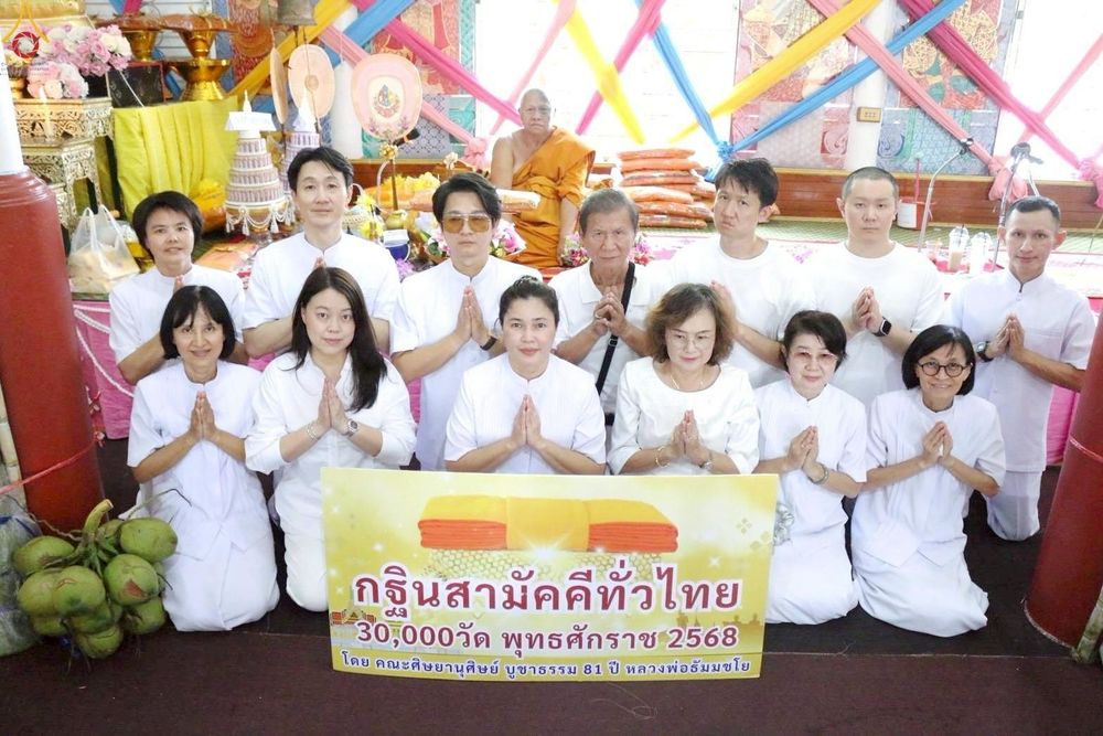 ภาพ No.259010:วันที่ 19 ตุลาคม พ.ศ. 2568 พิธีทอดกฐินสามัคคีทั่วไทย 30,000 วัด โดยคณะศิษยานุศิษย์ บูชาธรรม 81 ปี หลวงพ่อธัมมชโย วัดบางไผ่นารถ อ.บางเลน จ.นครปฐม