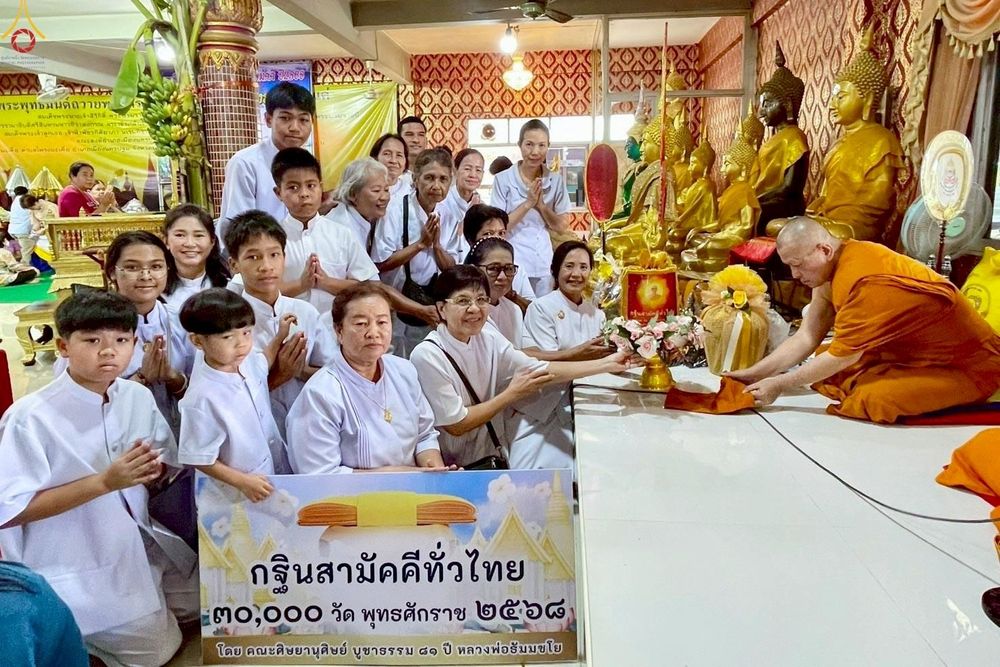 ภาพ No.258911:วันที่ 19 ตุลาคม พ.ศ. 2568 พิธีทอดกฐินสามัคคีทั่วไทย 30,000 วัด โดยคณะศิษยานุศิษย์ บูชาธรรม 81 ปี หลวงพ่อธัมมชโย ณ วัดโพรงมะเดื่อ อ.เมือง จ.นครปฐม