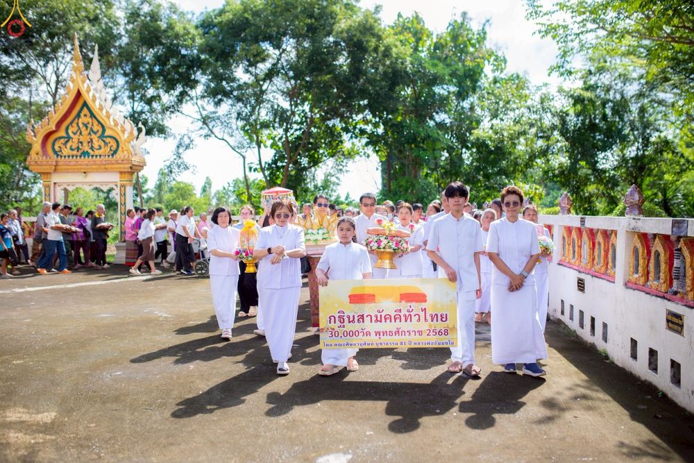 ภาพ No.256486:วันที่ 16 ตุลาคม พ.ศ. 2568 พิธีทอดกฐินสามัคคีทั่วไทย 30,000 วัด โดยคณะศิษยานุศิษย์ บูชาธรรม 81 ปี หลวงพ่อธัมมชโย ณ วัดวังตาลาดสมบูรณ์ จ.ชัยภูมิ