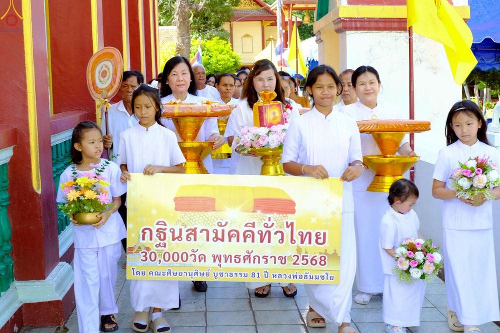 ภาพ No.261367:วันที่ 19 ตุลาคม พ.ศ. 2568 พิธีทอดกฐินสามัคคีทั่วไทย 30,000 วัด โดยคณะศิษยานุศิษย์ บูชาธรรม 81 ปี หลวงพ่อธัมมชโย ณ วัดไผ่ล้อม อ.ผักไห่ จ.พระนครศรีอยุธยา