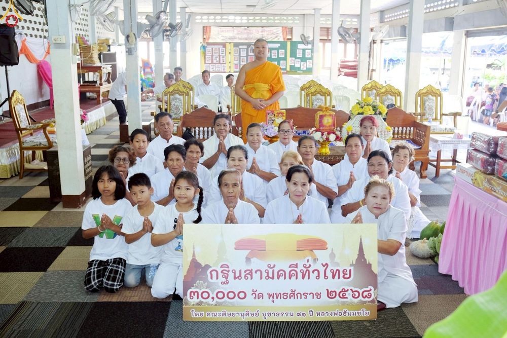 ภาพ No.270000:วันที่ 12 ตุลาคม พ.ศ. 2568 พิธีทอดกฐินสามัคคีทั่วไทย ณ วัดแม่กาห้วยเคียน อ.เมือง จ.พะเยา โดยคณะศิษยานุศิษย์ บูชาธรรม 81 ปี หลวงพ่อธัมมชโย