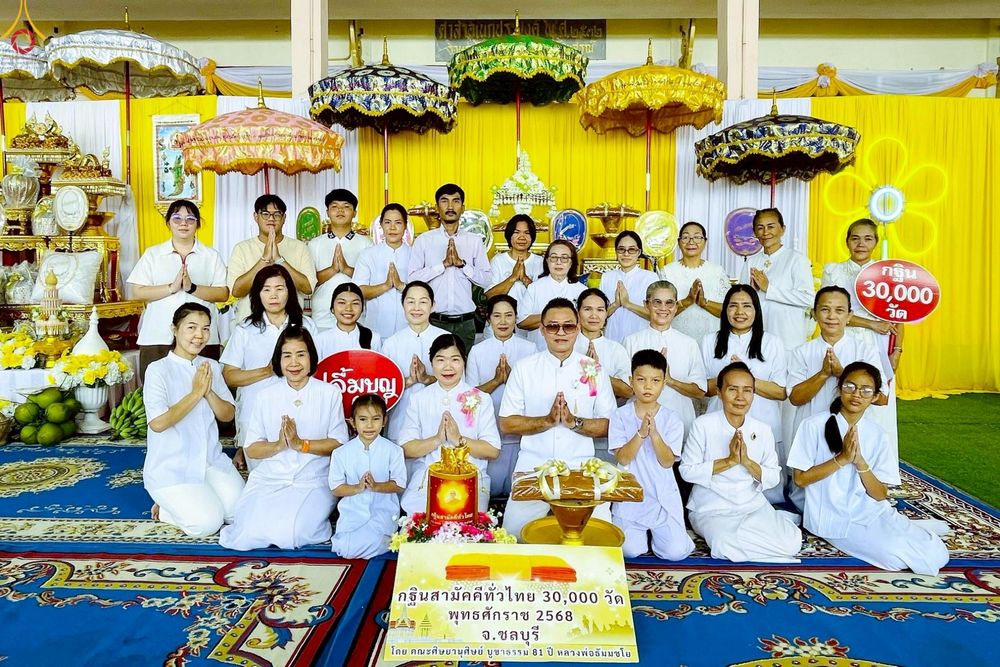 ภาพ No.269477:วันที่ 19 ตุลาคม พ.ศ. 2568 พิธีทอดกฐินสามัคคีทั่วไทย ณ วัดเขาไม้แก้ว อ.บางละมุง จ.ชลบุรี โดยคณะศิษยานุศิษย์ บูชาธรรม 81 ปี หลวงพ่อธัมมชโย