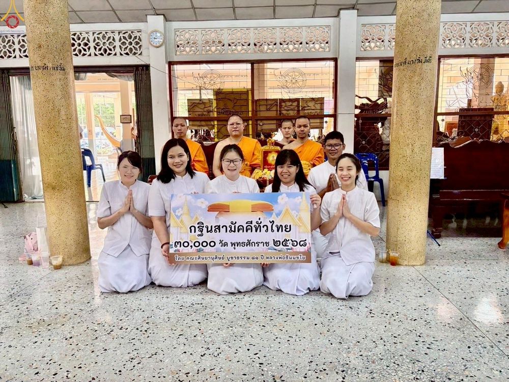 ภาพ No.269836:วันที่ 11 ตุลาคม พ.ศ. 2568 พิธีทอดกฐินสามัคคีทั่วไทย ณ วัดหนองงูเหลือม อ.เมือง จ.นครปฐม โดยคณะศิษยานุศิษย์ บูชาธรรม 81 ปี หลวงพ่อธัมมชโย