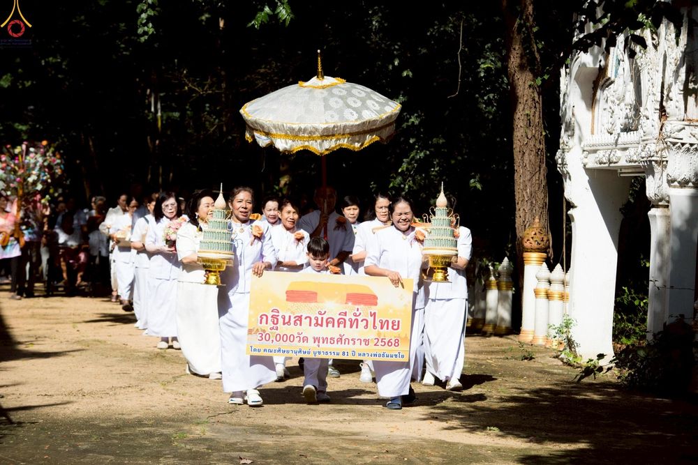 ภาพ No.277609:วันที่ 5 พฤศจิกายน พ.ศ. 2568 พิธีทอดกฐินสามัคคีทั่วไทย ณ วัดหัวถนนเหนือ ต.หัวถนน อ.ท่าตะโก จ.นครสวรรค์ โดยคณะศิษยานุศิษย์ บูชาธรรม 81 ปี หลวงพ่อธัมมชโย