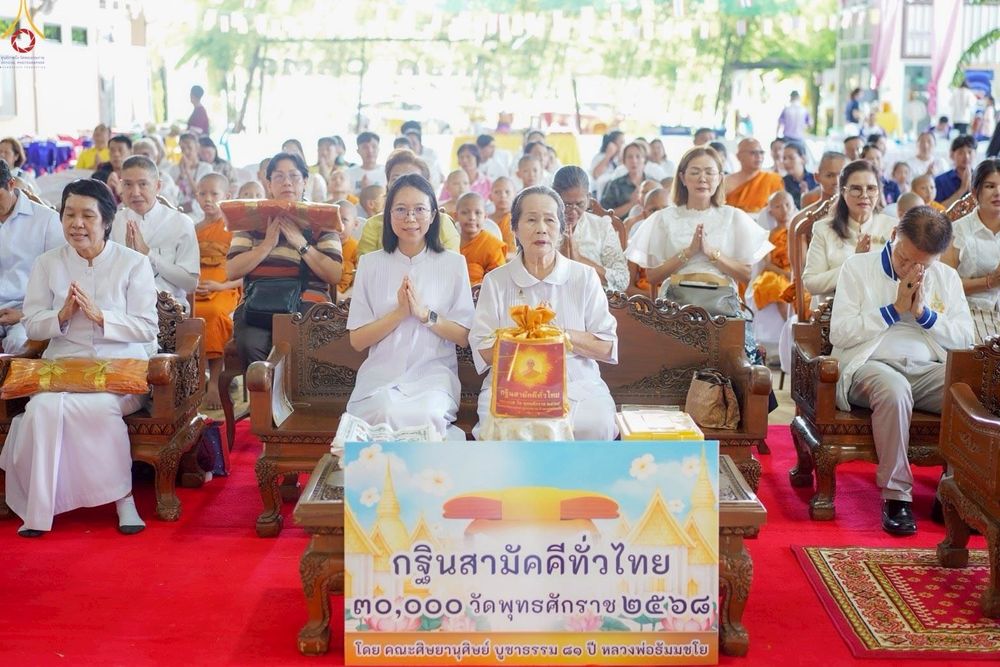 ภาพ No.268683:วันที่ 8 ตุลาคม พ.ศ. 2568 พิธีทอดกฐินสามัคคีทั่วไทย ณ ที่พักสงฆ์ค่ายลูกเสือ ปฏิบัติธรรม  วัดชัยพฤกษมาลา ต.หนองเพรางาย  อ.ไทรน้อย จ.นนทบุรี โดยคณะศิษยานุศิษย์ บูชาธรรม 81 ปี หลวงพ่อธัมมชโย