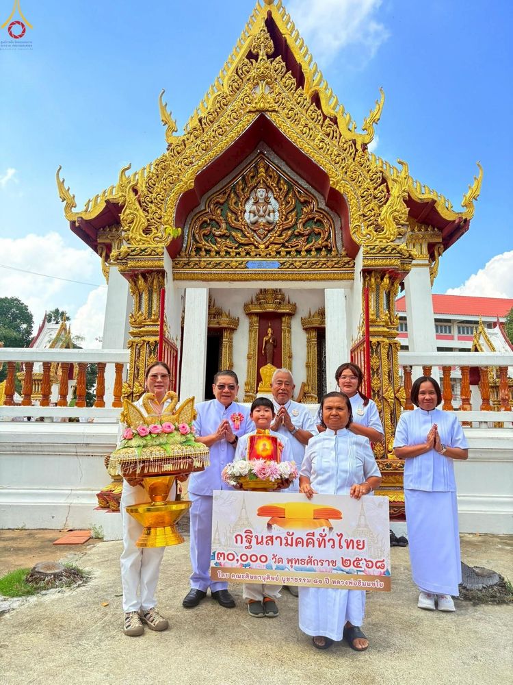 ภาพ No.269871:วันที่ 11 ตุลาคม พ.ศ. 2568 พิธีทอดกฐินสามัคคีทั่วไทย ณ วัดม่วงหวาน อำเภอบางบาล จังหวัดพระนครศรีอยุธยา โดยคณะศิษยานุศิษย์ บูชาธรรม 81 ปี หลวงพ่อธัมมชโย