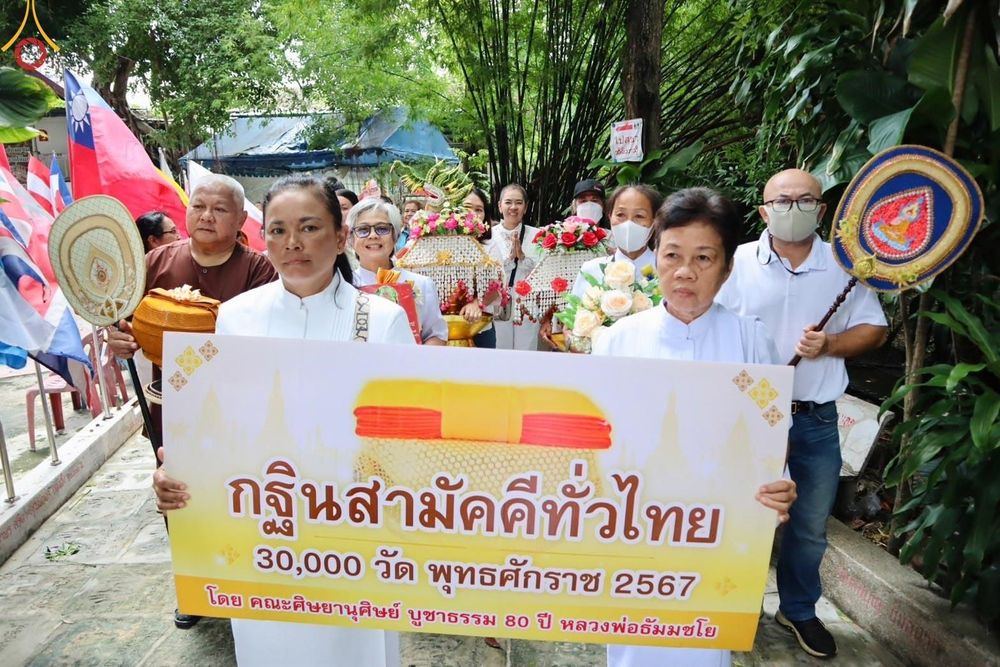 ภาพ No.164173:พิธีทอดกฐินวัดสามพราน จ.นครปฐม ในโครงการกฐินสามัคคีทั่วไทย 30,000 วัด บูชาธรรม 80 ปี หลวงพ่อธัมมชโย โดย คณะศิษยานุศิษย์วัดพระธรรมกาย วันที่ 20 ตุลาคม พ.ศ. 2567