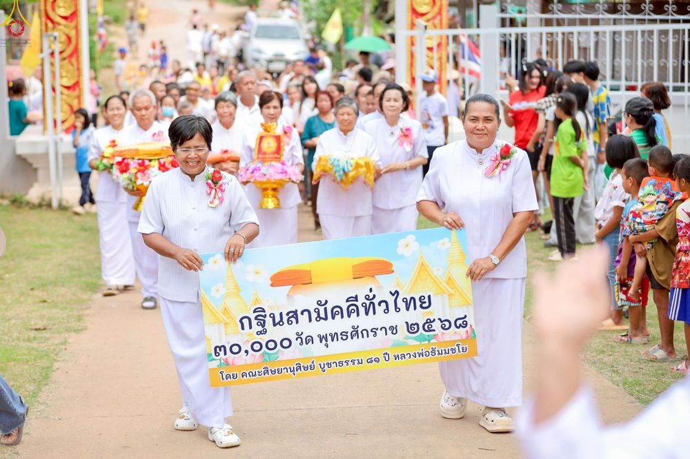 ภาพ No.269667:วันที่ 25 ตุลาคม พ.ศ. 2568 พิธีทอดกฐินสามัคคีทั่วไทย ณ วัดบ้านนาจาน ต.หนองกะท้าว  อ.นครไทย จ.พิษณุโลก โดยคณะศิษยานุศิษย์ บูชาธรรม 81 ปี หลวงพ่อธัมมชโย