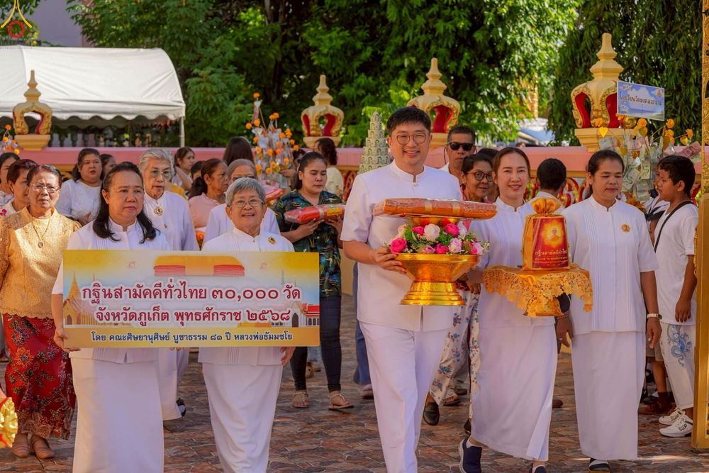 ภาพ No.252601:วันที่ 11 ตุลาคม พ.ศ. 2568 พิธีทอดกฐินสามัคคีทั่วไทย 30,000 วัด โดยคณะศิษยานุศิษย์ บูชาธรรม 81 ปี หลวงพ่อธัมมชโย ณ วัดมงคลวราราม จ.ภูเก็ต