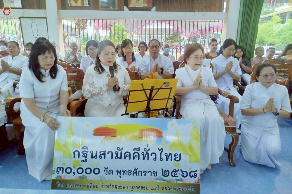 ภาพ No.266585:วันที่ 12 ตุลาคม พ.ศ. 2568 พิธีทอดกฐินสามัคคีทั่วไทย ณ ที่พักสงฆ์โตนดแสงทอง หาดใหญ่ สงขลา โดยคณะศิษยานุศิษย์ บูชาธรรม 81 ปี หลวงพ่อธัมมชโย